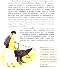 Воплощение времени. История часов: от солнечных до атомных - Фото 5