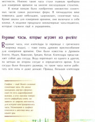 Воплощение времени. История часов: от солнечных до атомных - Фото 6