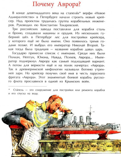 Аврора. Крейсер номер один
