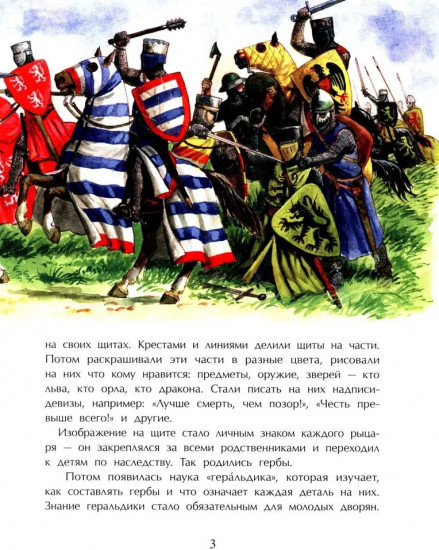 Гербы. Все началось с рыцарей