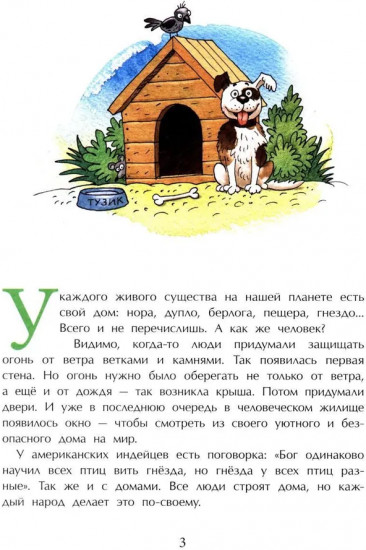 Дома мира
