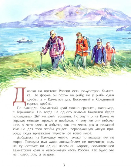 Камчатка. Снежная и огненная
