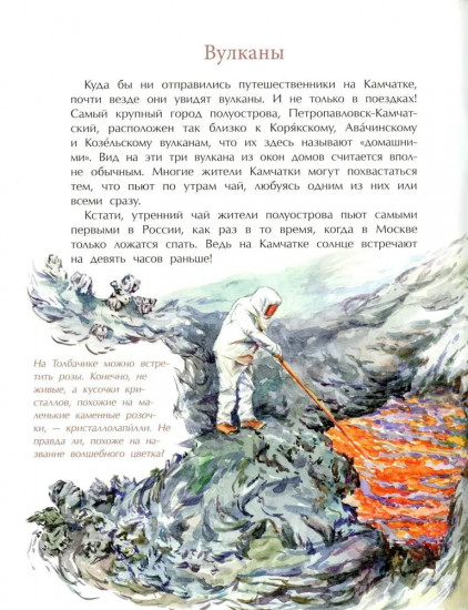 Камчатка. Снежная и огненная