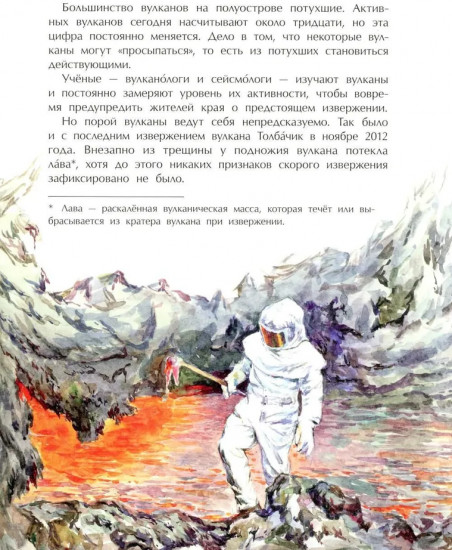 Камчатка. Снежная и огненная