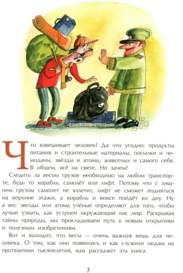 На чаше весов. Старинные меры веса