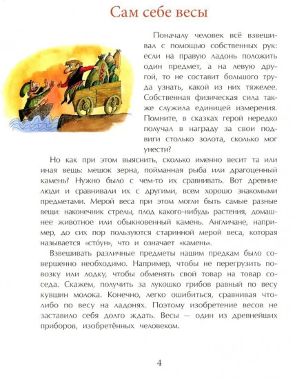 На чаше весов. Старинные меры веса