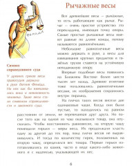 На чаше весов. Старинные меры веса - Фото 5