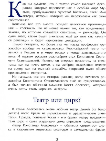 Станиславский. Первый русский режиссер