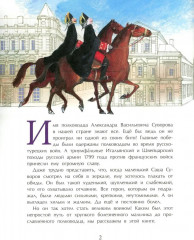 Суворов. Накануне великих побед - Фото 1