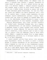 Суворов. Накануне великих побед - Фото 4