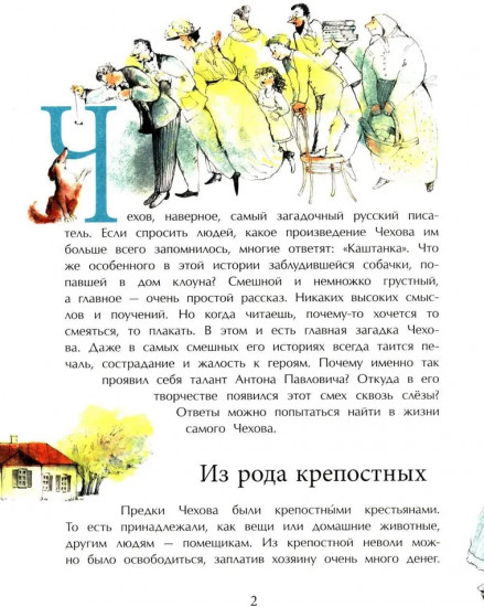 Чехов