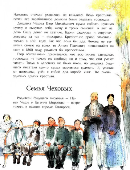 Чехов