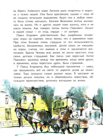 Чехов