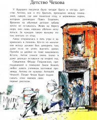 Чехов - Фото 4