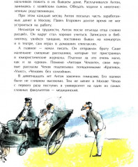 Чехов - Фото 6