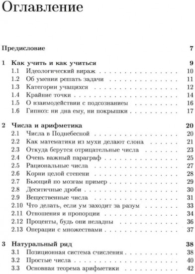 Школа Опойцева: Арифметика и алгебра. Краткий курс (6-11)