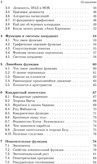 Школа Опойцева: Арифметика и алгебра. Краткий курс (6-11)