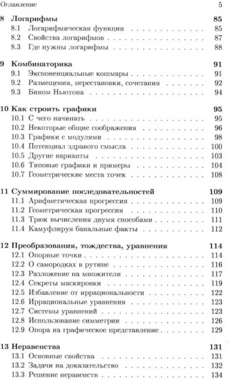 Школа Опойцева: Арифметика и алгебра. Краткий курс (6-11)