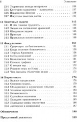 Школа Опойцева: Арифметика и алгебра. Краткий курс (6-11) - Фото 4