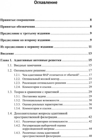 Адаптация и сверхразрешение в антенных решетках