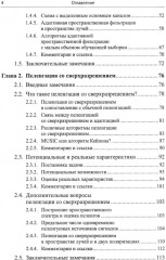 Адаптация и сверхразрешение в антенных решетках - Фото 2