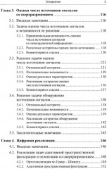 Адаптация и сверхразрешение в антенных решетках - Фото 3