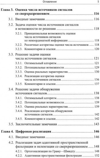 Адаптация и сверхразрешение в антенных решетках