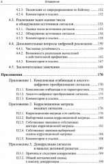 Адаптация и сверхразрешение в антенных решетках - Фото 4