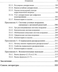 Адаптация и сверхразрешение в антенных решетках - Фото 5