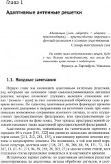 Адаптация и сверхразрешение в антенных решетках - Фото 6