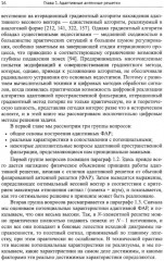 Адаптация и сверхразрешение в антенных решетках - Фото 7