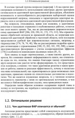 Адаптация и сверхразрешение в антенных решетках - Фото 8