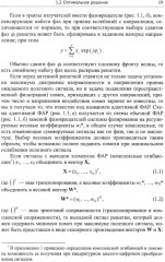 Адаптация и сверхразрешение в антенных решетках - Фото 10