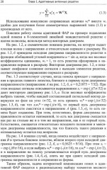 Адаптация и сверхразрешение в антенных решетках - Фото 11