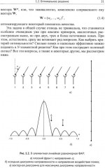 Адаптация и сверхразрешение в антенных решетках - Фото 12