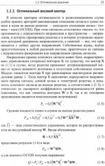 Адаптация и сверхразрешение в антенных решетках - Фото 14