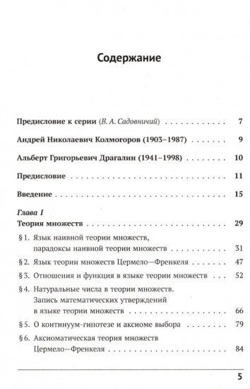 Математическая логика. Часть 2: Дополнительные главы