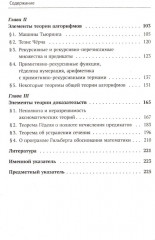 Математическая логика. Часть 2: Дополнительные главы - Фото 2
