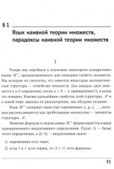 Математическая логика. Часть 2: Дополнительные главы - Фото 3