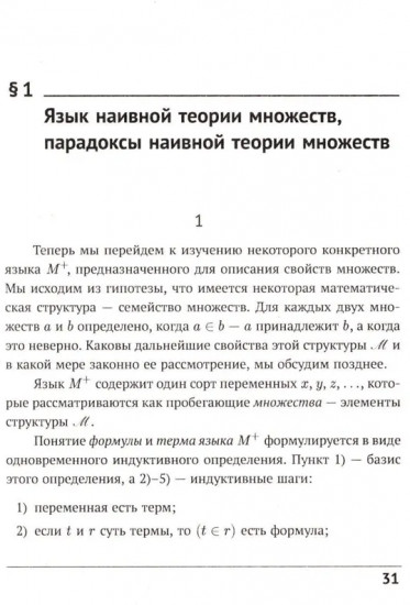 Математическая логика. Часть 2: Дополнительные главы