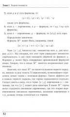 Математическая логика. Часть 2: Дополнительные главы - Фото 4