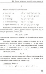 Математическая логика. Часть 2: Дополнительные главы - Фото 5