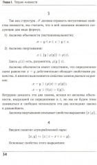 Математическая логика. Часть 2: Дополнительные главы - Фото 6