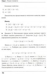 Математическая логика. Часть 2: Дополнительные главы - Фото 8