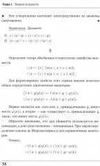 Математическая логика. Часть 2: Дополнительные главы - Фото 10