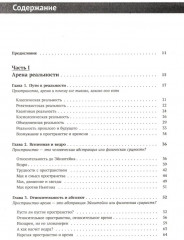 Ткань космоса: Пространство, время и текстура реальности - Фото 1