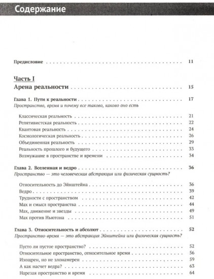 Ткань космоса: Пространство, время и текстура реальности