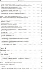 Ткань космоса: Пространство, время и текстура реальности - Фото 2