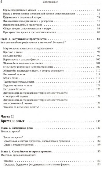 Ткань космоса: Пространство, время и текстура реальности