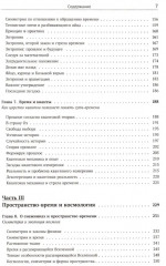 Ткань космоса: Пространство, время и текстура реальности - Фото 3